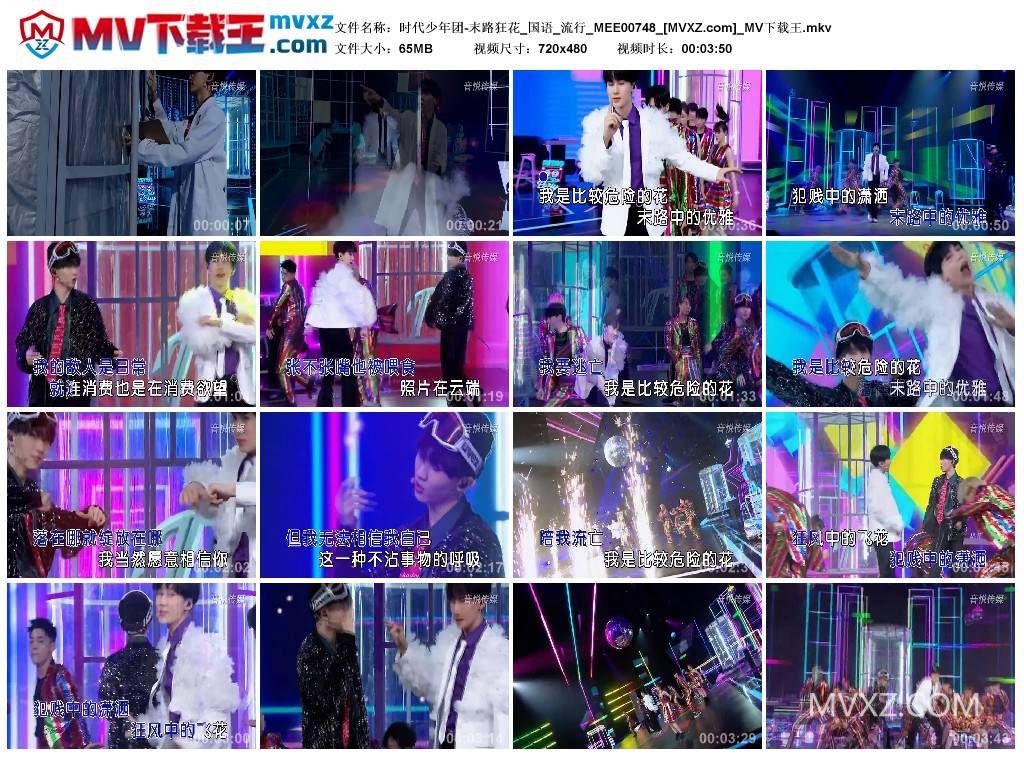 时代少年团-末路狂花_国语_流行_MEE00748